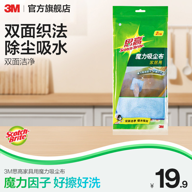 3M思高魔力吸尘布家居用2片装微纤维高效清洁布