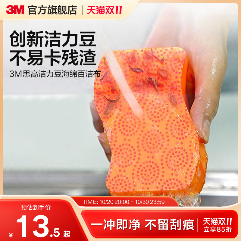 3M思高百洁布洁力豆海绵百洁布洗碗布刷锅清洁布吸水厨房清洁CBG