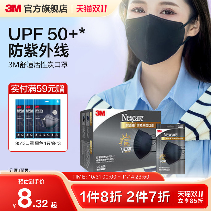 高颜值3M防晒口罩 夏季透气黑色V型口罩 成人用防尘UV口罩