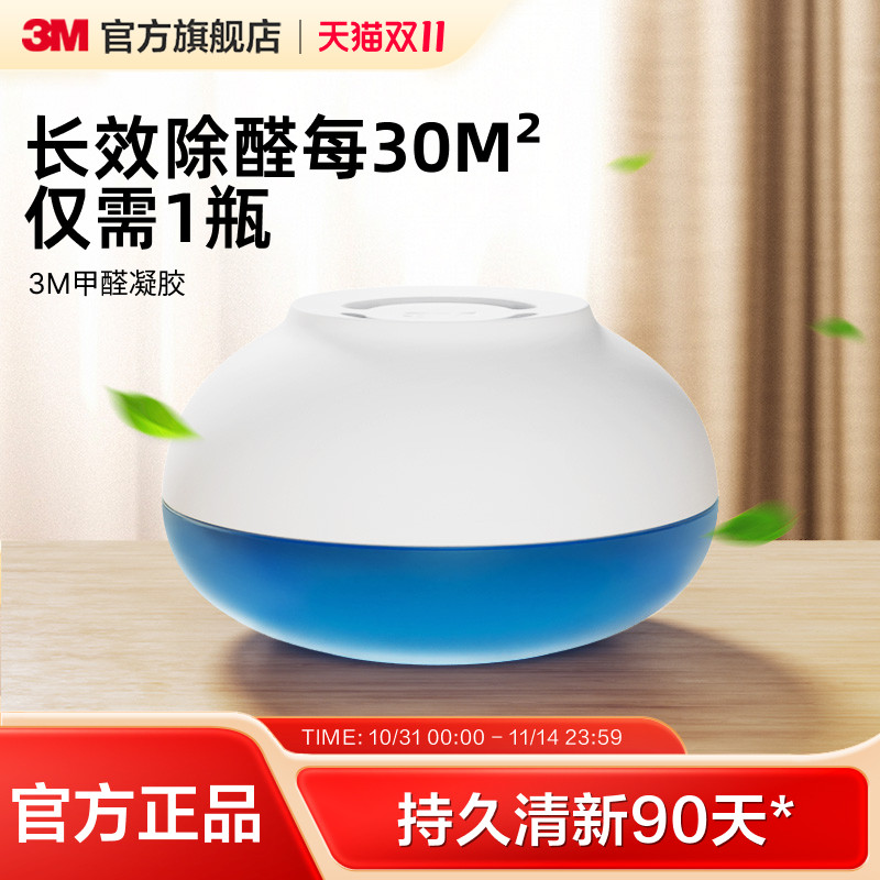 3M甲醛清除剂果冻家用除甲醛新品 甲醛净化凝胶去除异味有效净化空气