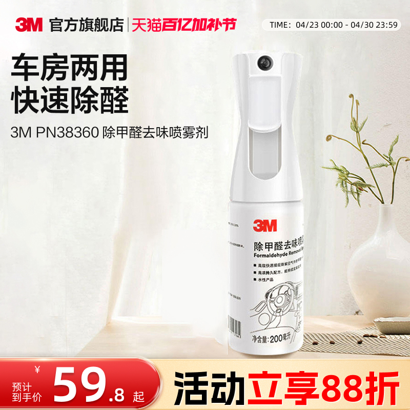 3m Formaldehyde Remover Spray for New Homes and Cars, Removes Formaldehyde and Odors, Air Purification