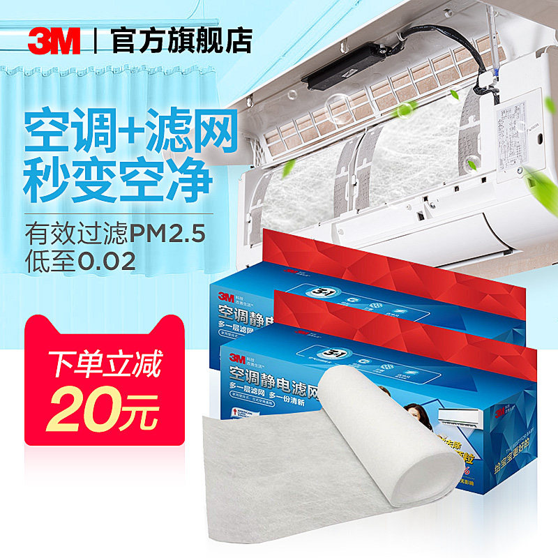 3M air conditioning filter dust-proof electrostatic DIY series in addition to PM2 5 haze odor sterilization sterilization filter 2 sets