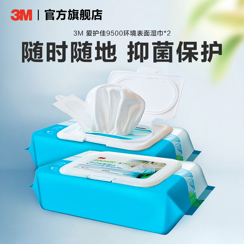 3M CARE FOR THE BETTER ENVIRONMENT SURFACE CLEANING WET TOWELS PAPER SANITARY STERILIZATION DISINFECTION CHILDREN STUDENTS SPECIAL HOUSEHOLD TWO PACKAGING