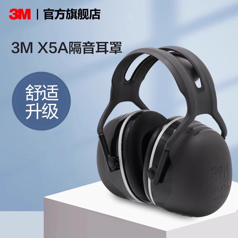 3M X5A降噪耳机专业防噪音工业隔音耳罩睡眠用头戴式