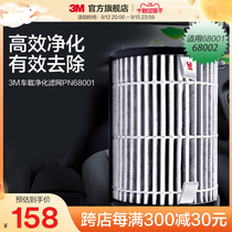 3M car air purifier formaldehyde removal filter PN68001 PN68002 air purification filter element CH