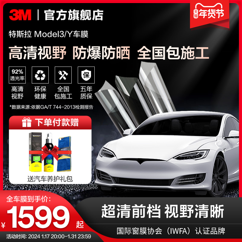 3M Car Cling Film Tesla Special Full Car Explosion Protection Film Front Windshield Automotive Membrane Solar Membrane Platinum