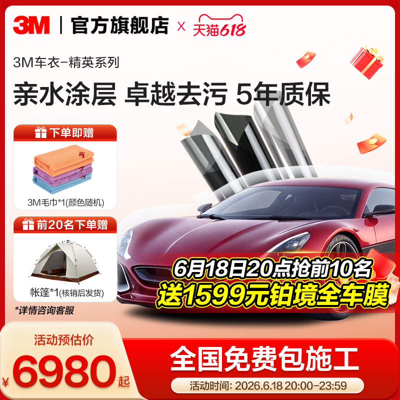 3m Invisible Car Film Imported Tpu Full Body Paint Protection Film Anti-Scratch Car Wrap Elite Series