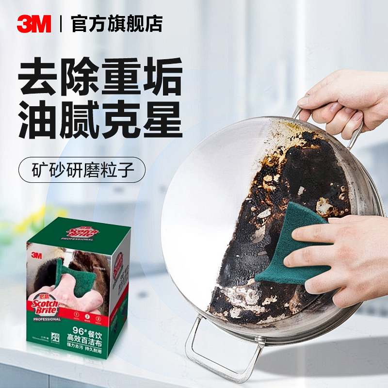 3m Scotch Scouring Pad 96 # Special Dishwashing Cloth for Catering Kitchens, Powerful Cleaning Sponge for Scrubbing Pots and Removing Stains, Magic Wipe.
