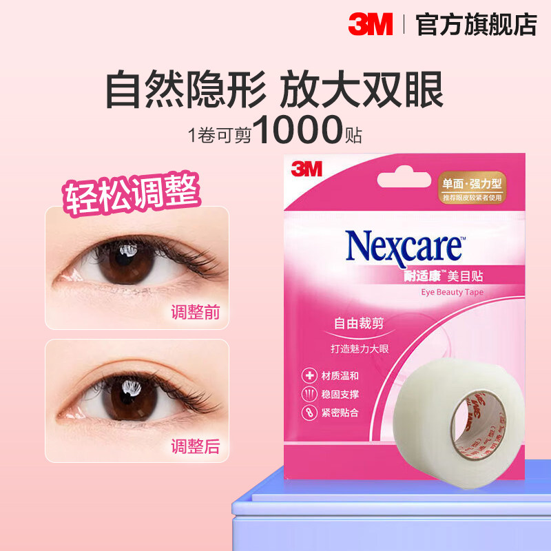 3M双眼皮贴化妆师专用舒适透气轻薄自然隐形美目贴自剪