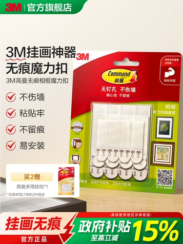 【Национальная добавка】 3m волшебная пряжка с двусторонней картиной артефакт без ударов и без нержавеющей прочной пасты на стене