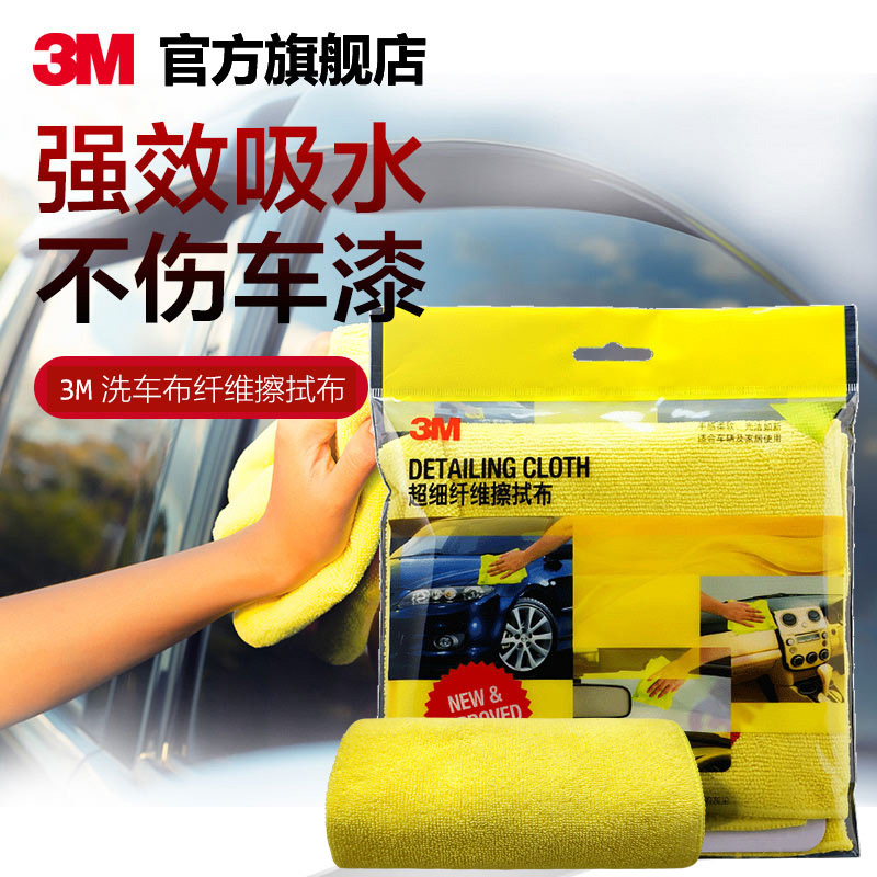 3M car wash cloth PN39016 fiber wipe cloth car wash towel texture soft car wash towel rubbing car towel AD