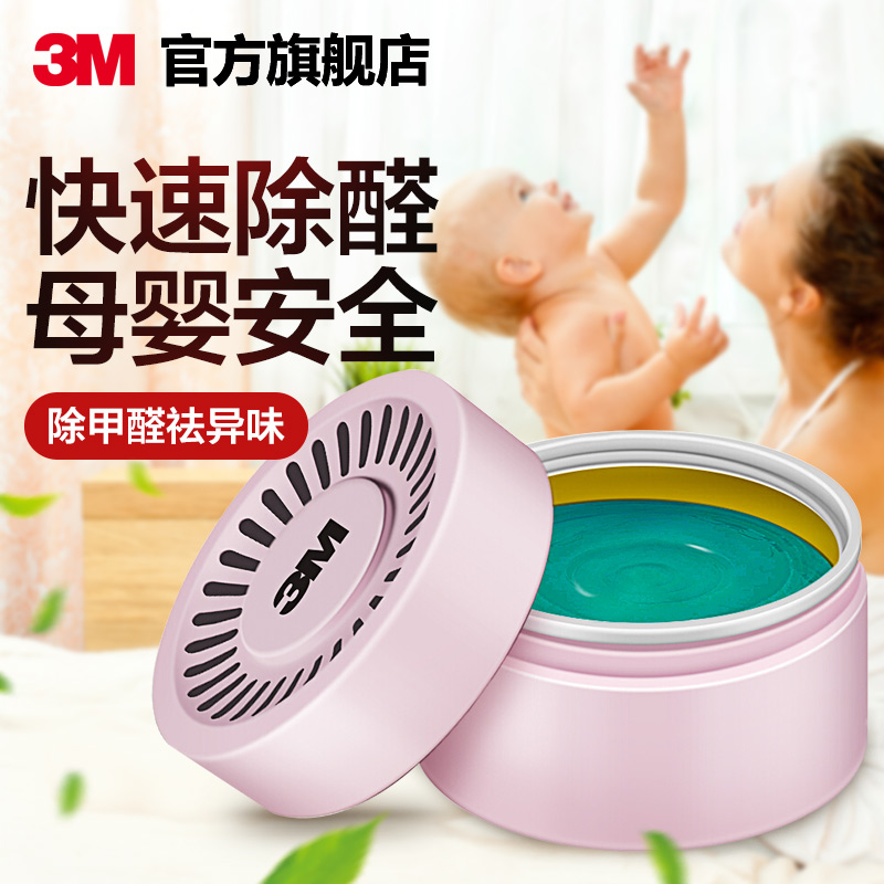 3M formaldehyde scavenger Air purification gel Formaldehyde purification agent In addition to formaldehyde in the car New house household freshener