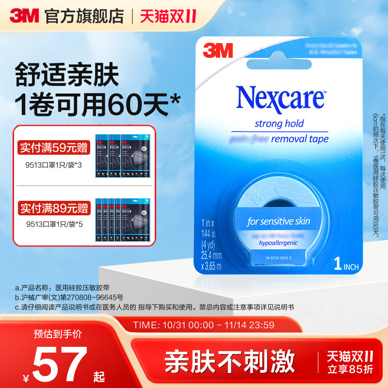 3M矽胶闭口贴 成人口呼吸矫正贴 儿童防张嘴睡觉贴 使用进口压敏胶带