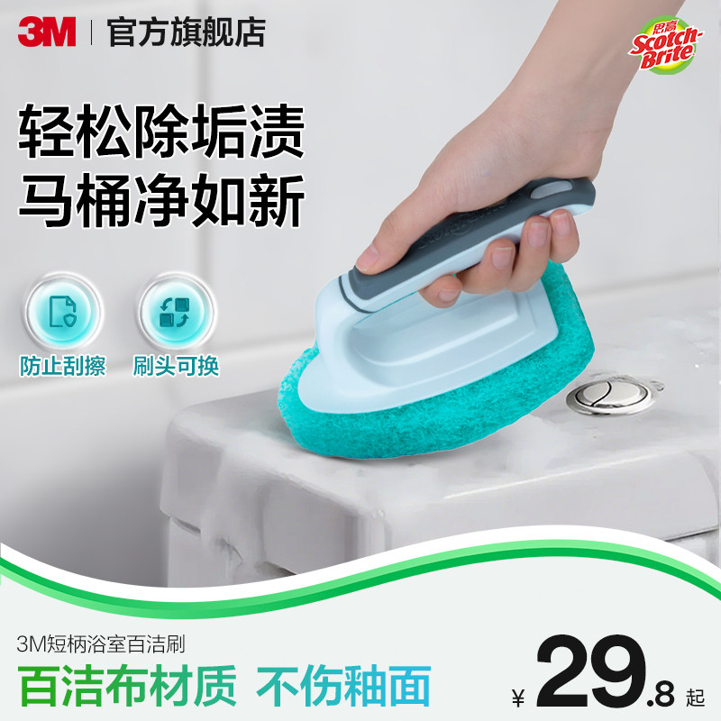 【3M薄荷刷】思高刷子浴缸刷浴室刷卫生间清洁刷多功能缝隙刷 CBG