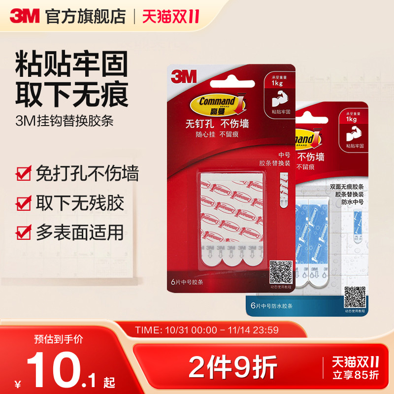3M高粘无痕双面胶带 免打孔魔术贴固定片适用于壁画 强力粘钩高曼魔力扣防水款