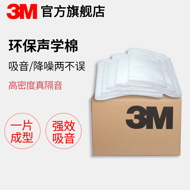 3M audition piano room KTV partition kitchen bathroom sewer pipe environmental flame retardant acoustic sound insulation cotton sound absorption
