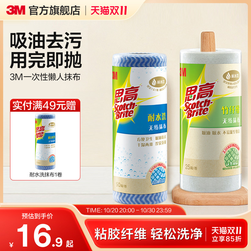 3M思高竹纤维无纺抹布不易沾油干湿两用厨房清洁省力抹布