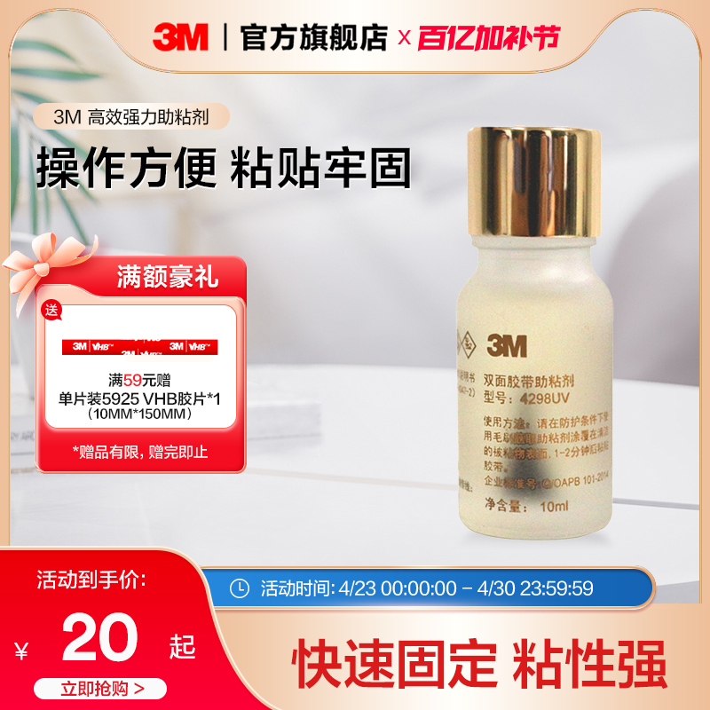 3m High-Efficiency Strong Adhesive Promoter for Automotive Double-Sided Tape, Quick Fixing Adhesive, Bonding Agent, Adhesive Gel Yw