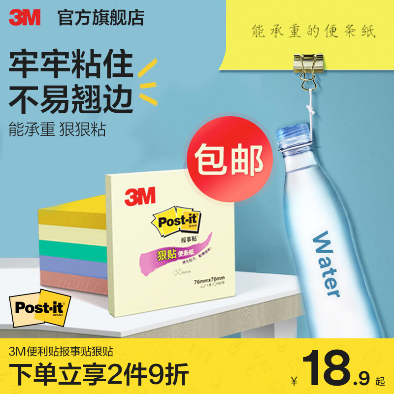 3M便利贴报事贴狠贴系列 N次贴便条纸便签文具套装办公用品学生用便签纸贴纸便签本小本子记事本便签贴纸CBG