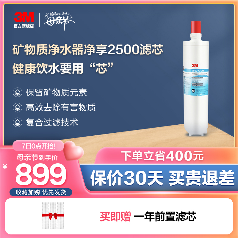 3M WATER PURIFIER FILTER CORE NET SHARE 2500 SPECIAL HOUSEHOLD WATER DISPENSER WATER DISPENSER ACCESSORIES STRAIGHT DRINK MAIN FILTER CORE FINE FILTER CORE