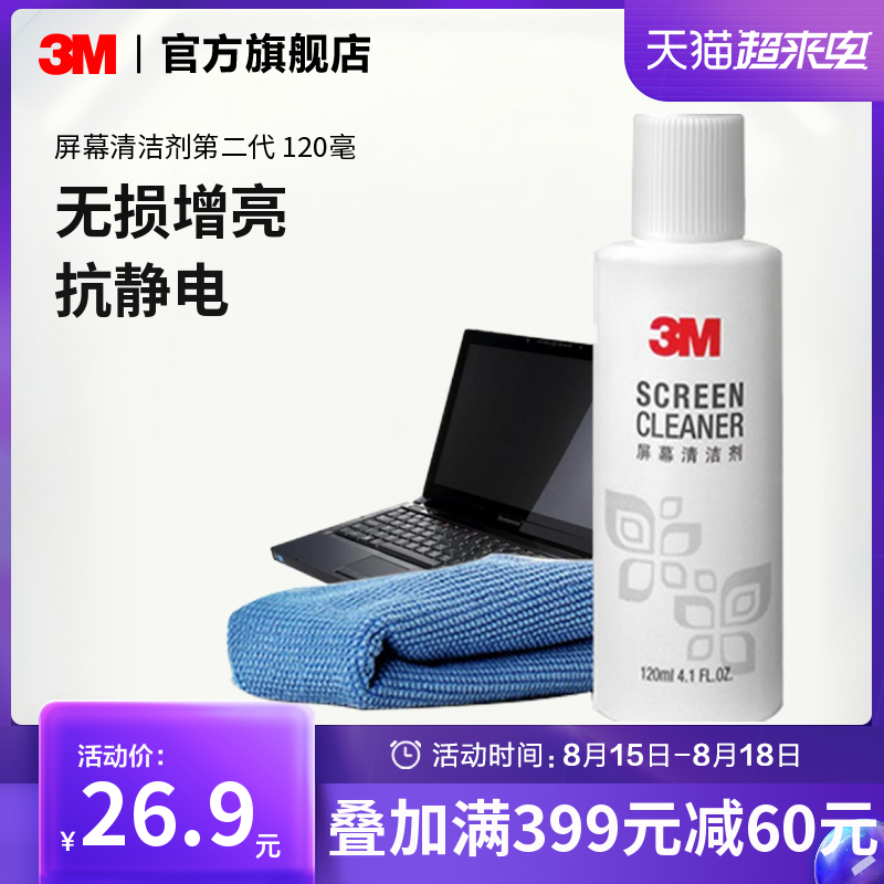 3M COMPUTER SCREEN CLEANER MOBILE PHONE LAPTOP CLEANING SET LCD SCREEN CLEANING LIQUID 120ML