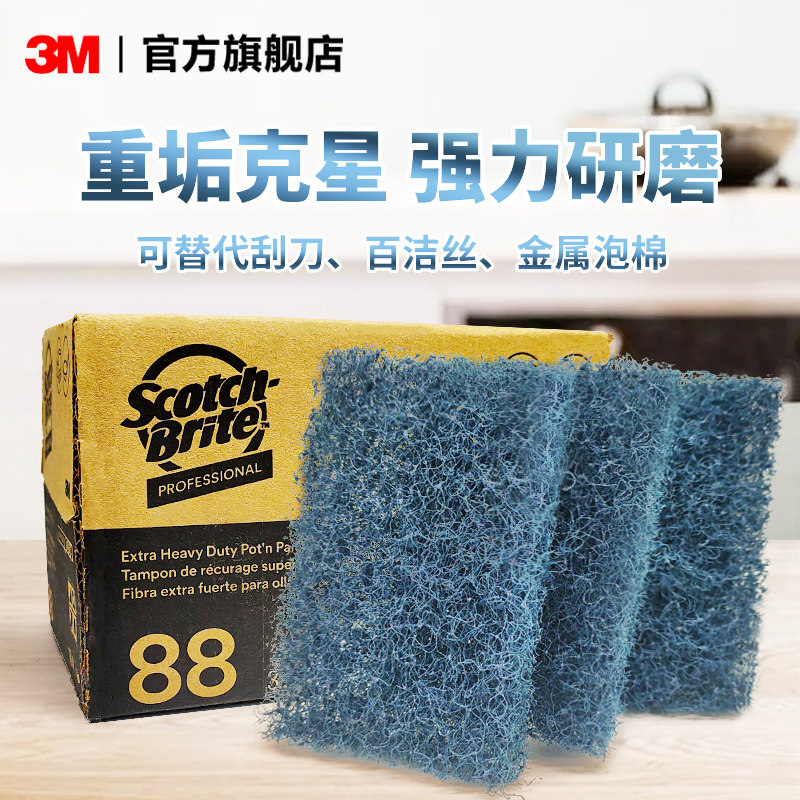 3M思高百洁布88餐饮专用厨房火锅油烟机清洁布除重垢强力去污抹布