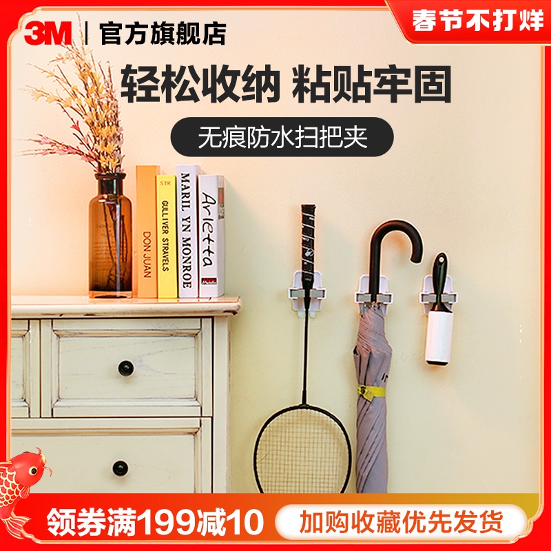 3M Goldman mop hook hanger free punch wall hanging wall bathroom snap broom clip strong fixing