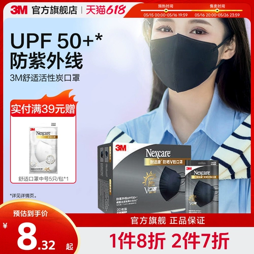 3M Летняя дышащая тонкая трехмерная черная высококачественная медицинская маска, защита от ультрафиолета