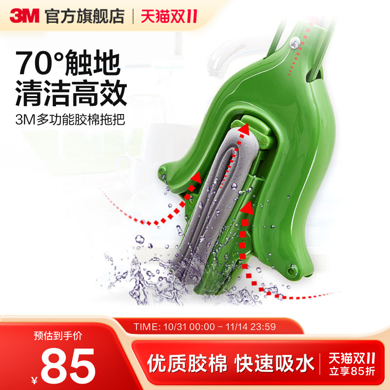 3M思高海绵拖把对折式胶棉拖把强力去污吸水拖把家用清洁 CBG