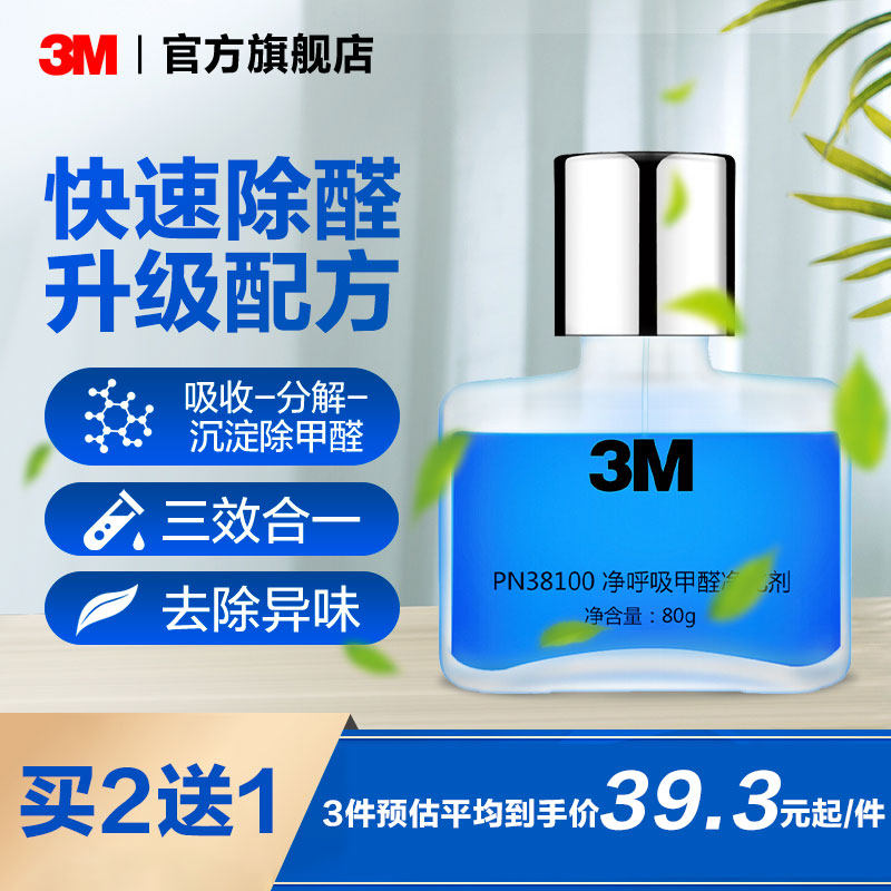 3M formaldehyde scavenger car with deodorant in addition to odour remover Deodorant Purifiers Purificant CH