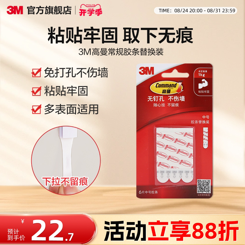 3m High-Quality Adhesive Hook Replacement Strips for Hooks, Storage Racks, Broom Holders, Mop Holders, and Sticky Hooks 3m High-Quality Adhesive Hook Replacement Strips for Hooks, Storage Racks, Broom Holders, Mop Holders, and Sticky Hooks