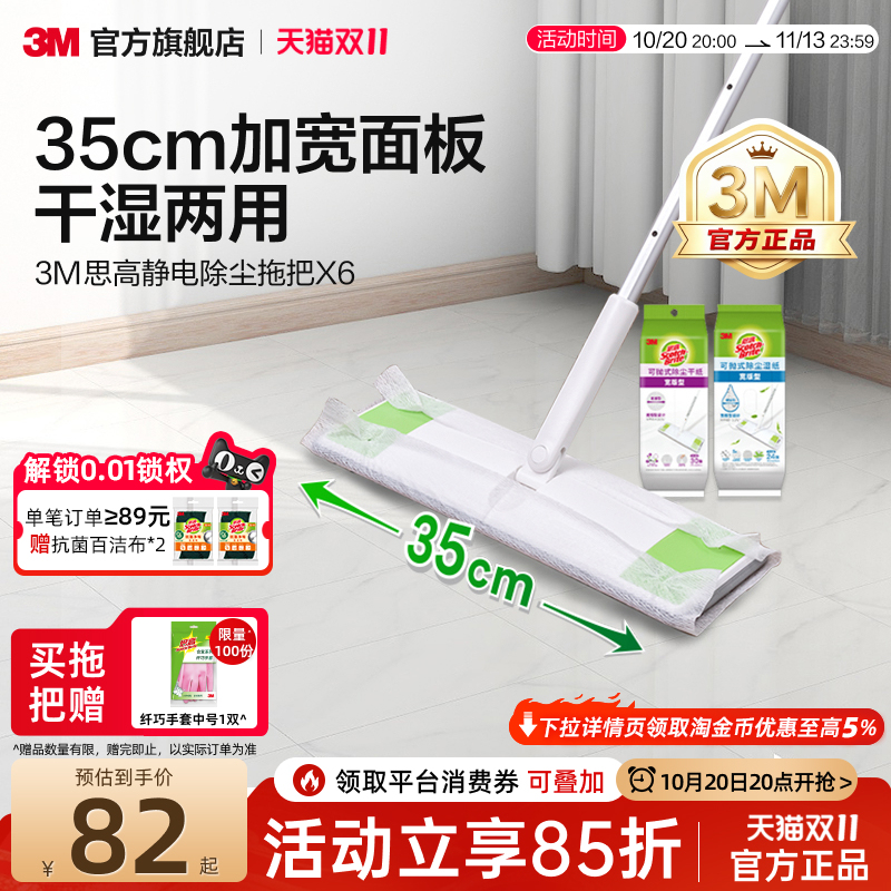 3m Scotch-Brite Electrostatic Dust Mop Disposable Mop for Home Use, Flat Mop, No Hand Washing Required, Extendable