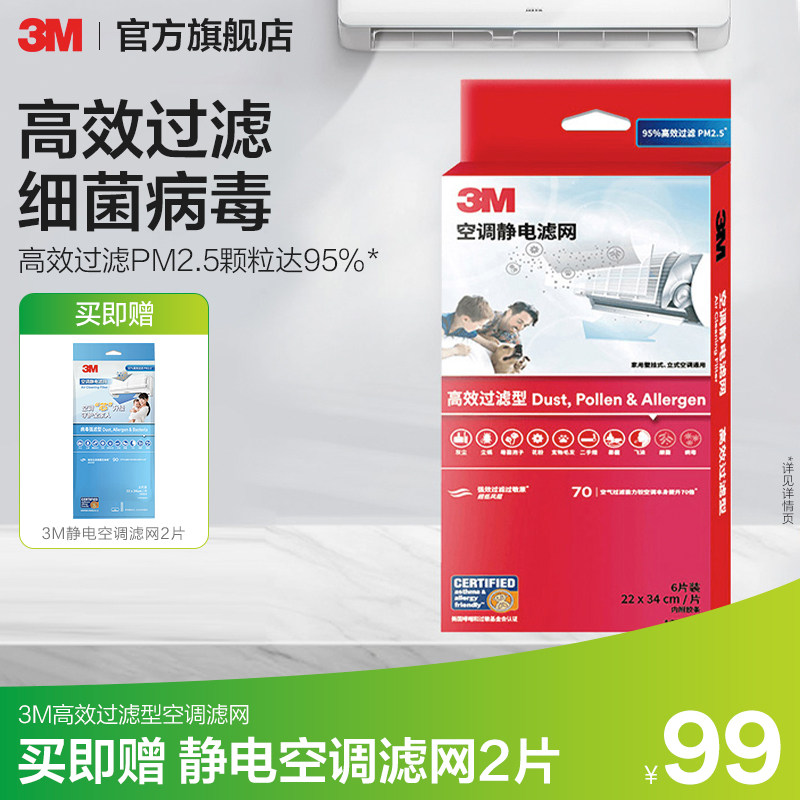 3M空调滤网新风防尘过滤净化滤纸