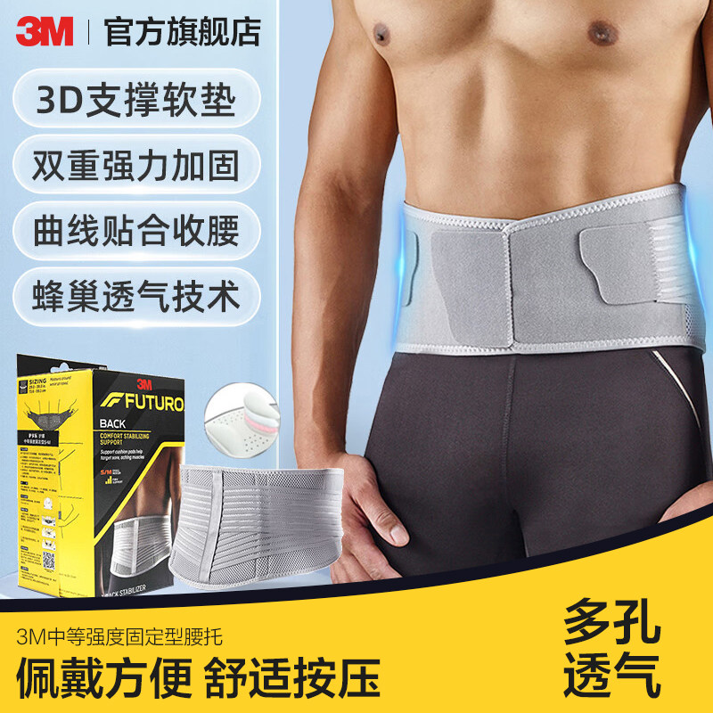 3M护多乐腰托男女通用护腰带CBG