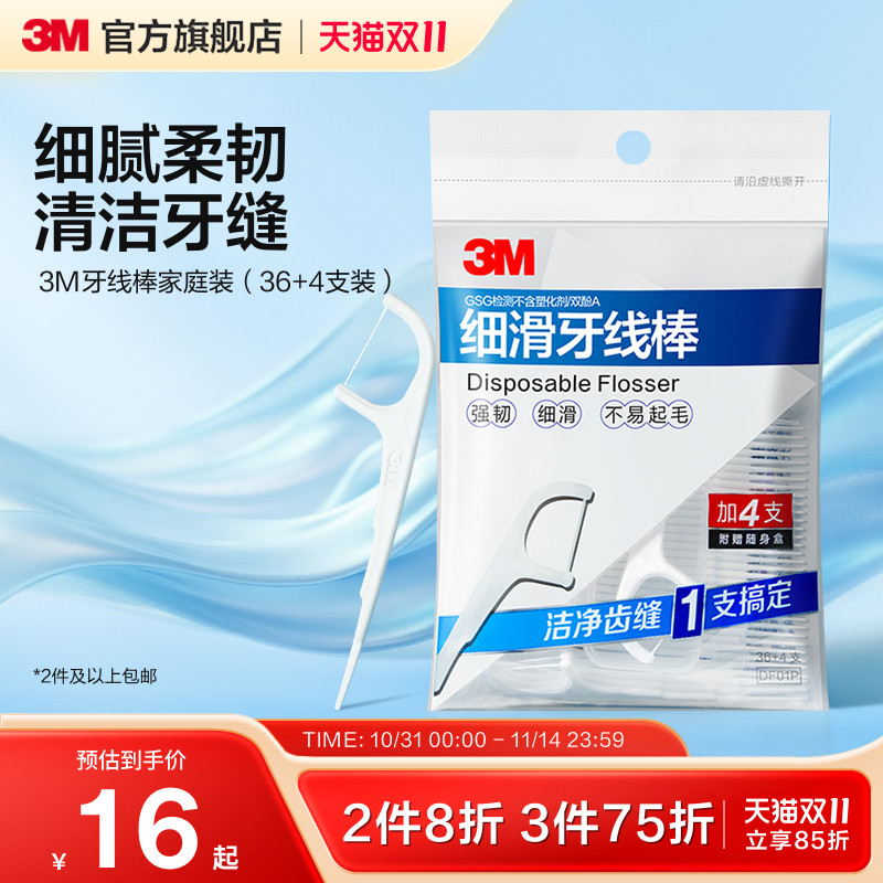 3M牙线棒弓形牙齿牙缝护理清洁齿缝超细家庭装（36+4支装）CBG