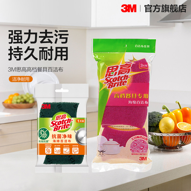 3M思高高档餐具专用海绵百洁布擦洗碗神器不粘锅