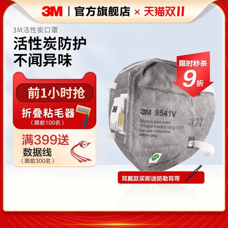 3M activated carbon KN95 three-dimensional mask 9541V anti-benzaldehyde decoration special dust-proof haze odor anti-virus PSD