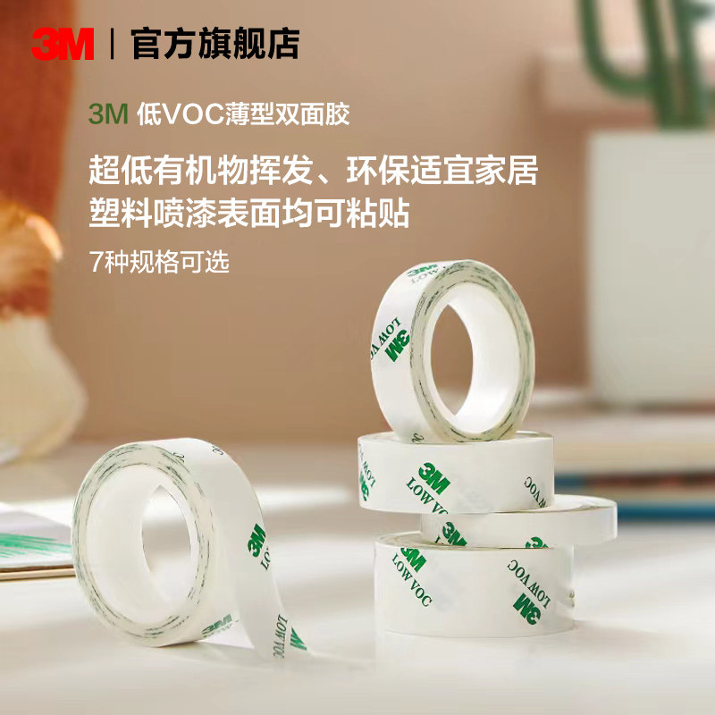 3M低气味薄型双面胶 适用居家手工装饰用易撕双面胶 耐高温抗低温双面胶