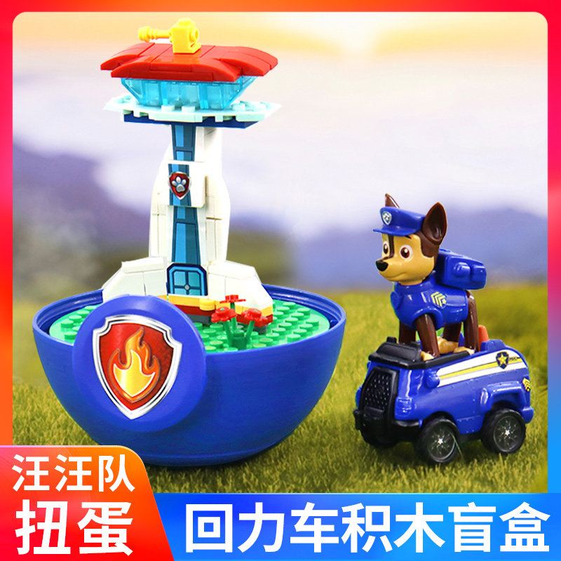 Wang Wang team with great power toy full set of twisted egg blind box assembled building block children Wangwang Wang Wang team back train suit-Taobao