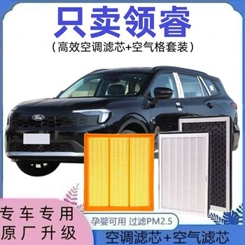 Suitable for Ford Lingrui, Set of 22 Models, 23 Car Accessories, Filter Grids N95 Odorless Air Conditioning Air Filter Element