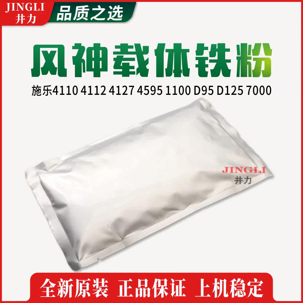 Full recording of the wind 41104112 41104112 41274595 1100 D95 D125 7000 BRAND NEW ORIGINAL CARRIER IRON POWDER