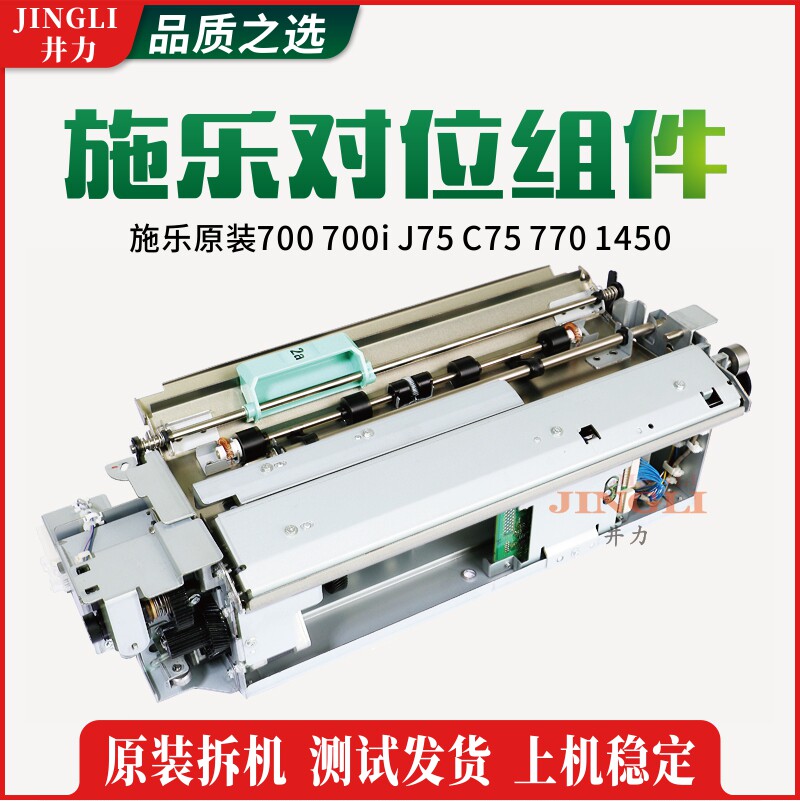 Xerox Original 700 700i J75 C75 770 1450 Alignment Components Positioner Copier Accessories
