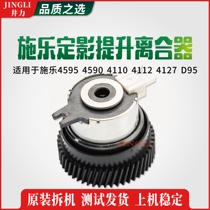  Xerox Fengshen 4595 4590 4110 4112 4127 D95 Fixer Lower roller lifting lifting clutch