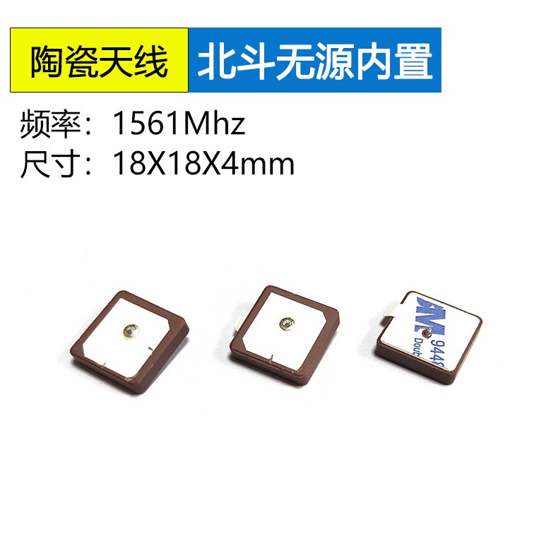 北斗单模陶瓷片天