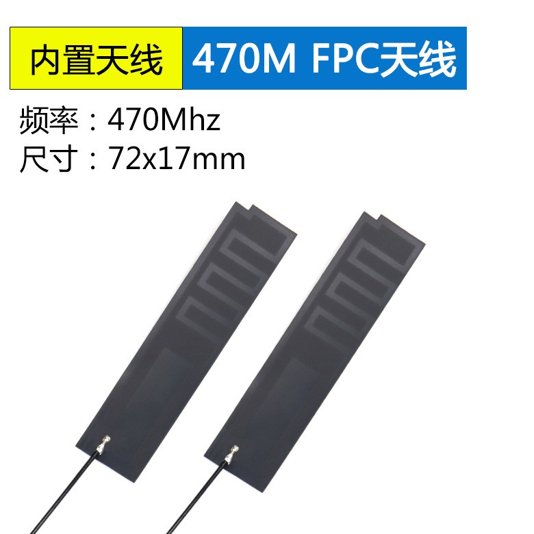 <b>无线数传图传模块天线</b>
