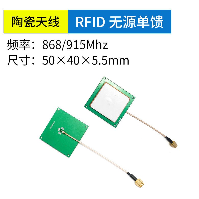 <b>RFID单馈陶瓷天线868M/</b>