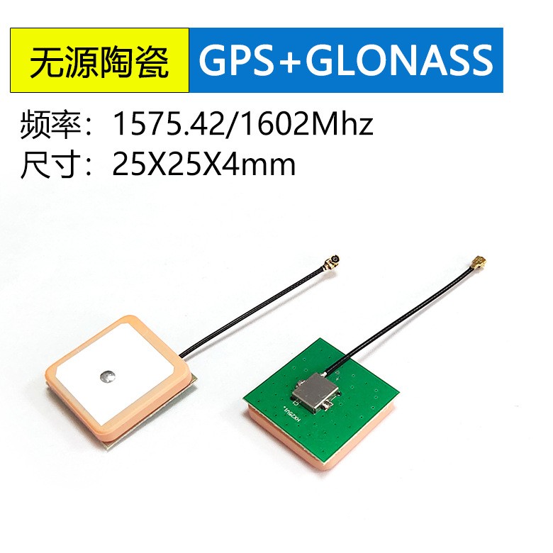 GPS+GLONASS陶瓷天线