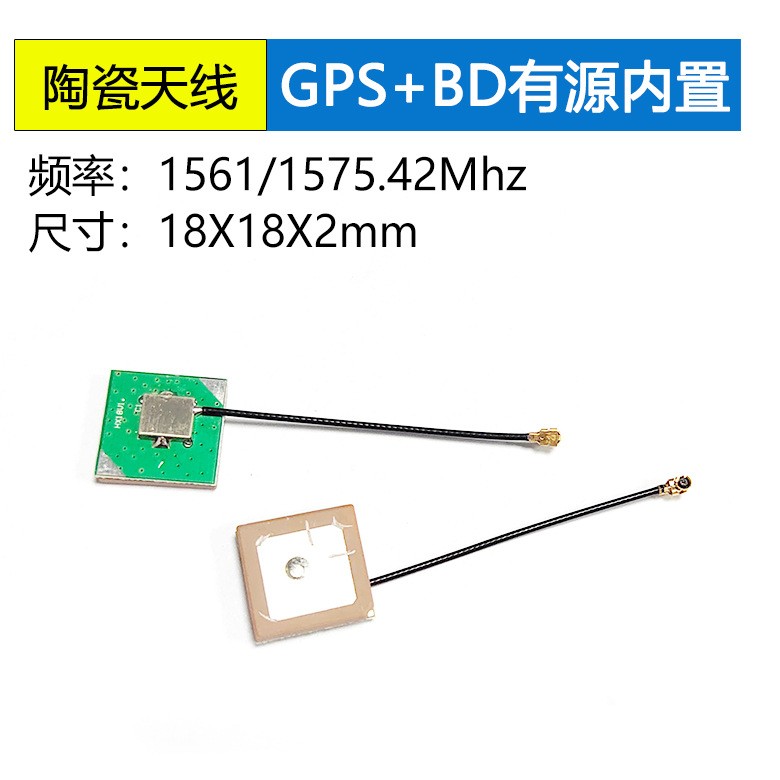 GPS+BD双模定位陶瓷