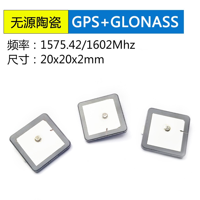 GPS+GLONASS无源陶瓷