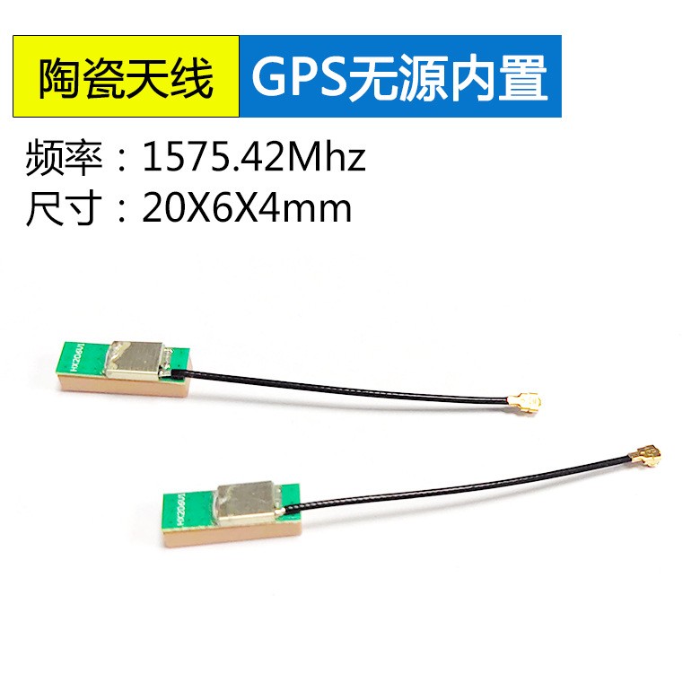 <b>GPS内置无源陶瓷天线</b>